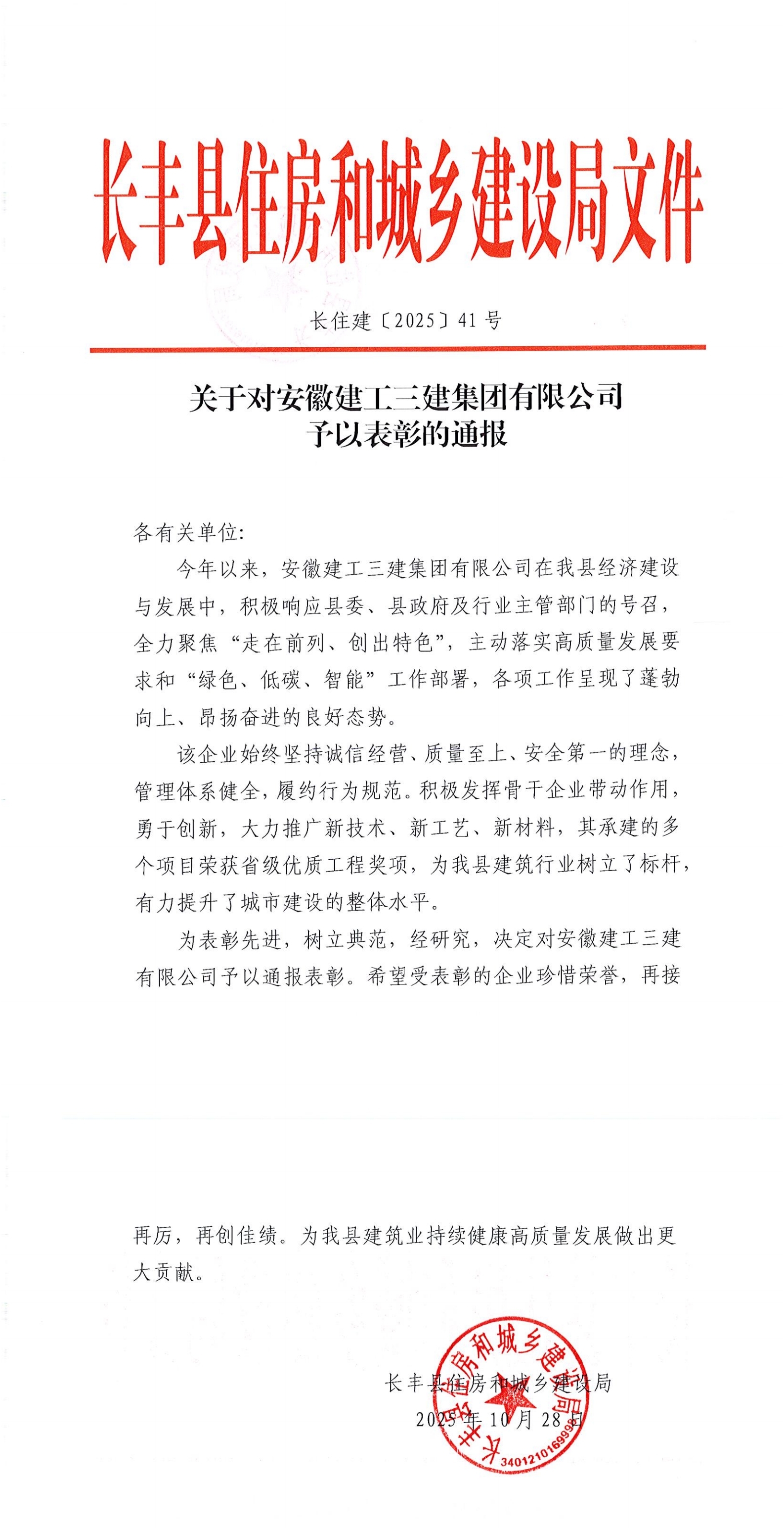 关于对华体会华体会首页予以表彰的通报_00_副本.jpg 关于对华体会华体会首页予以表彰的通报_00_副本.jpg