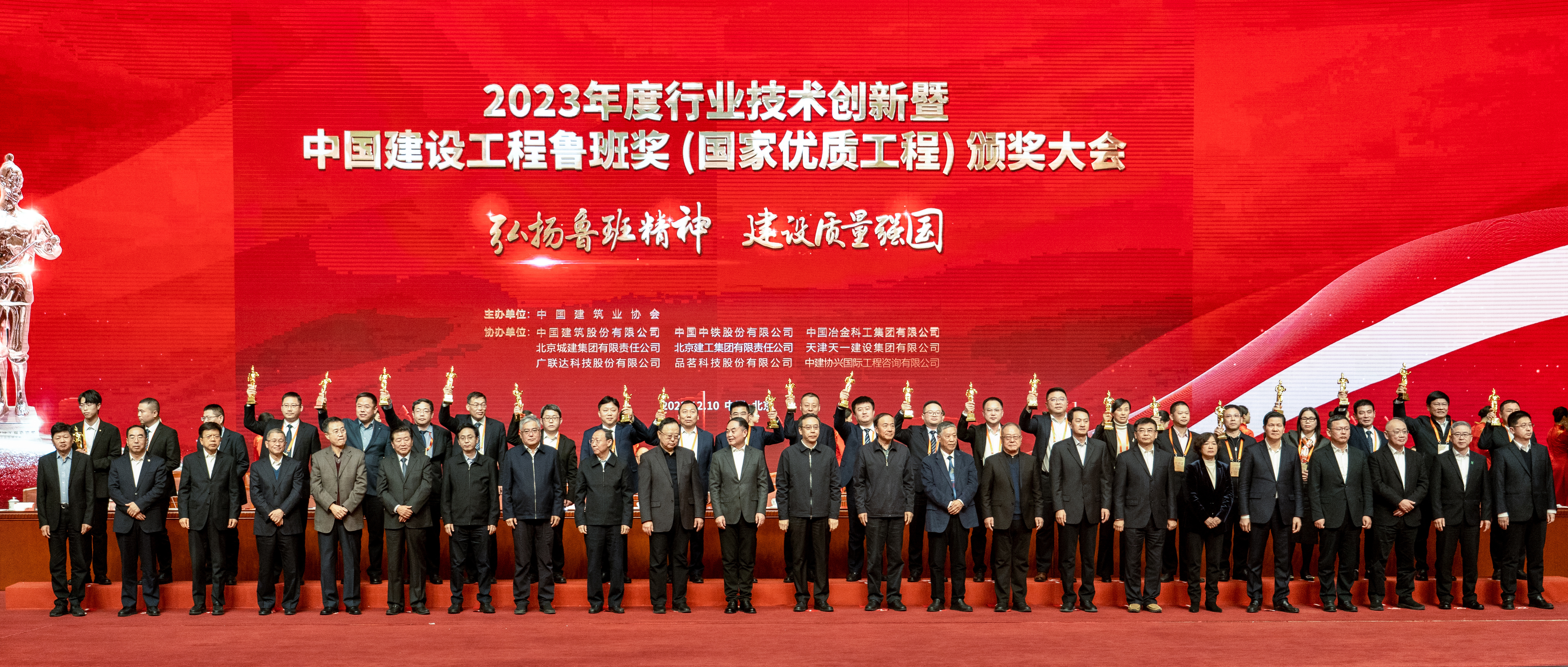 2023年度鲁班奖-颁奖合影.jpg 2023年度鲁班奖-颁奖合影.jpg