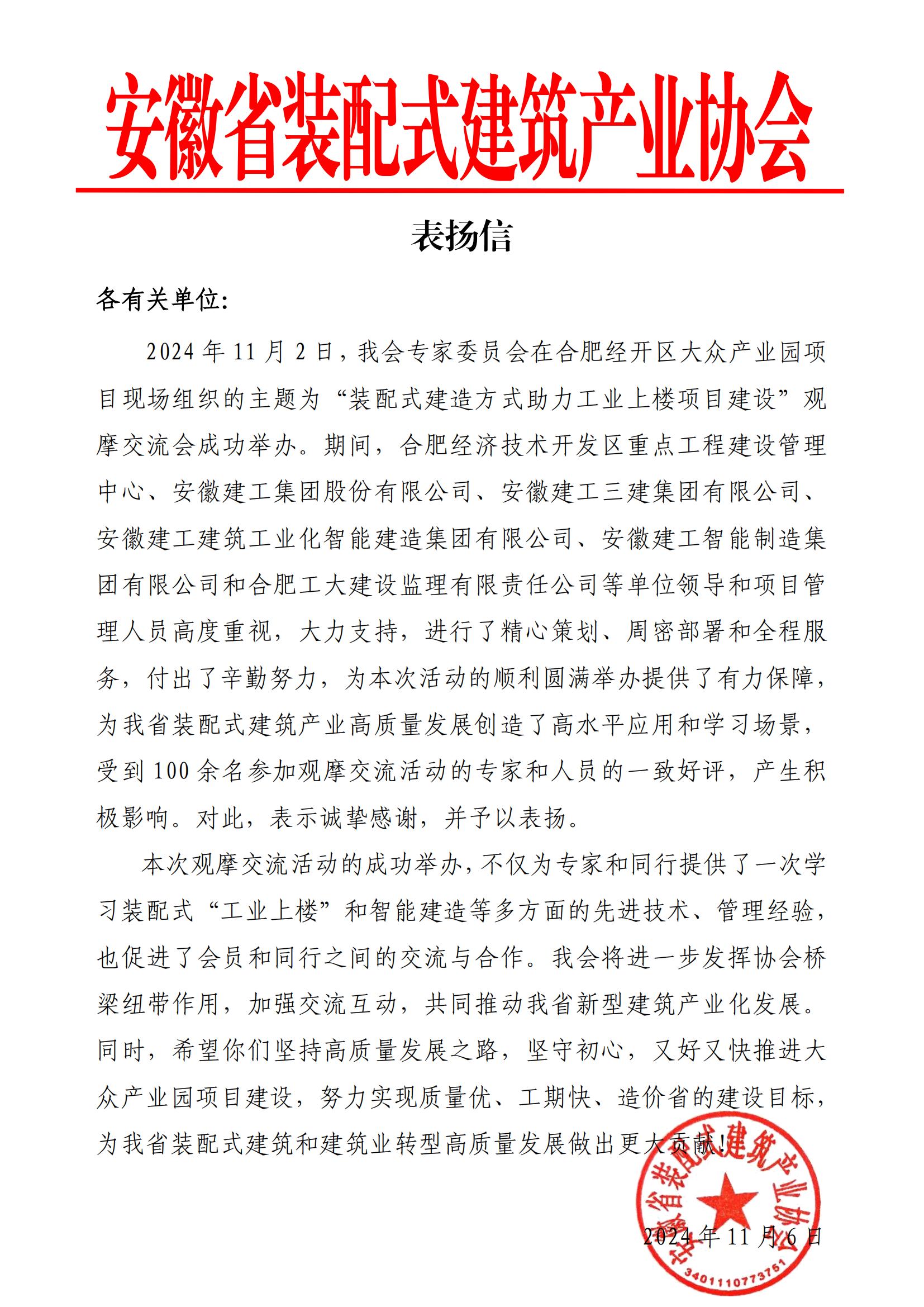 表扬信(定稿)_00.jpg 表扬信(定稿)_00.jpg