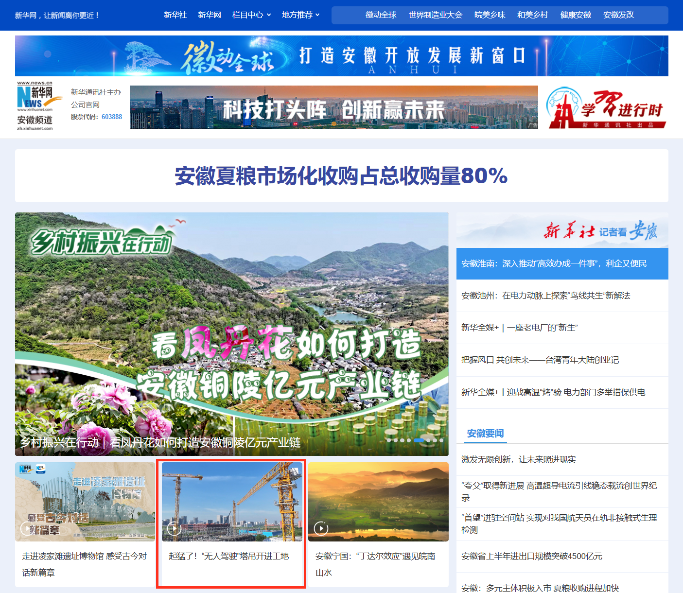 新华网安徽频道_安徽新闻_安徽要闻_副本.png 新华网安徽频道_安徽新闻_安徽要闻_副本.png